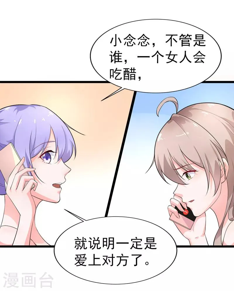 第39话 心动了 第11页