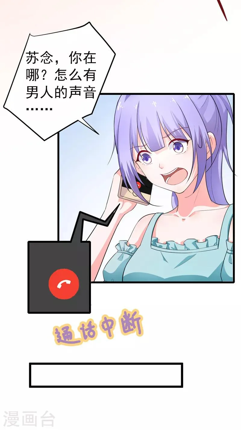 第39话 心动了 第13页
