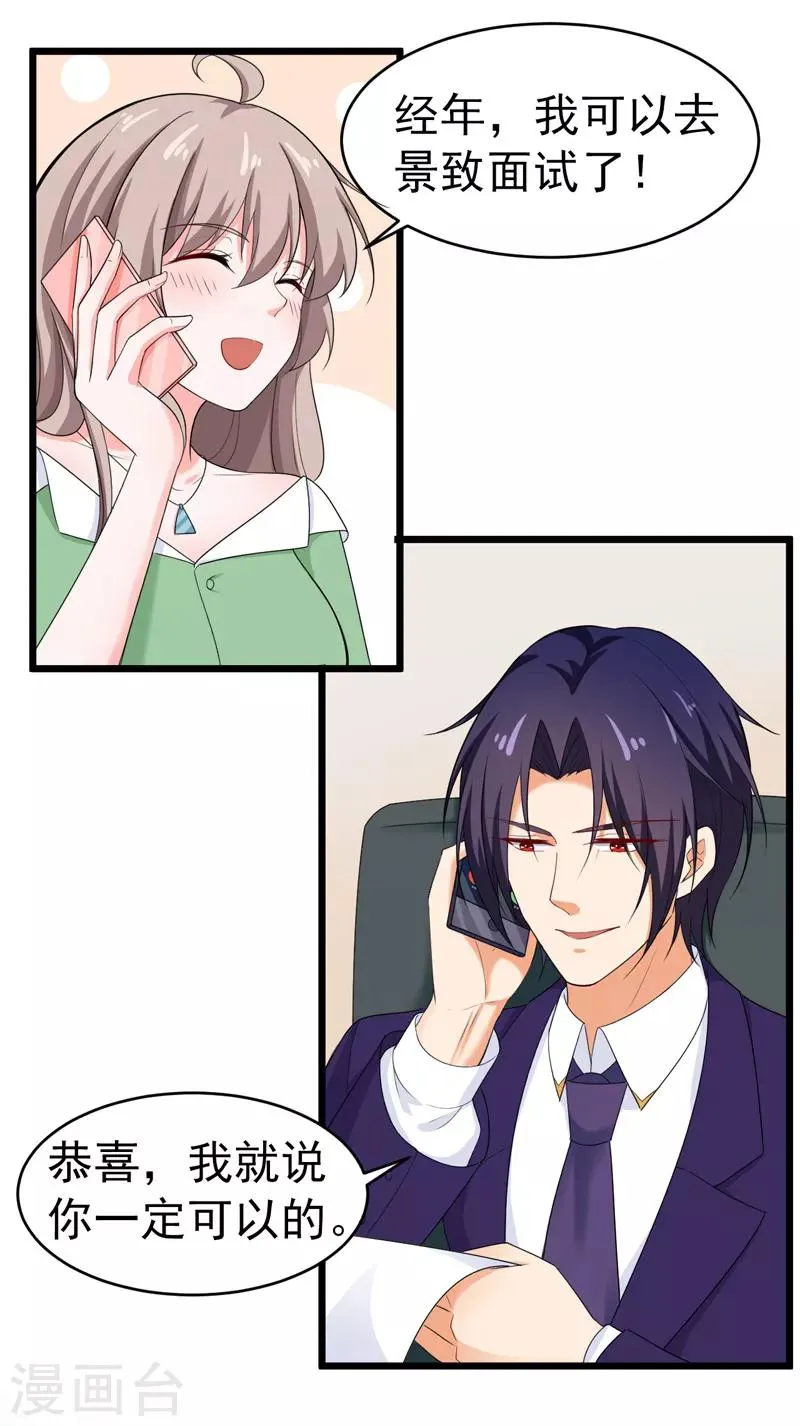 第44话 找工作 第22页