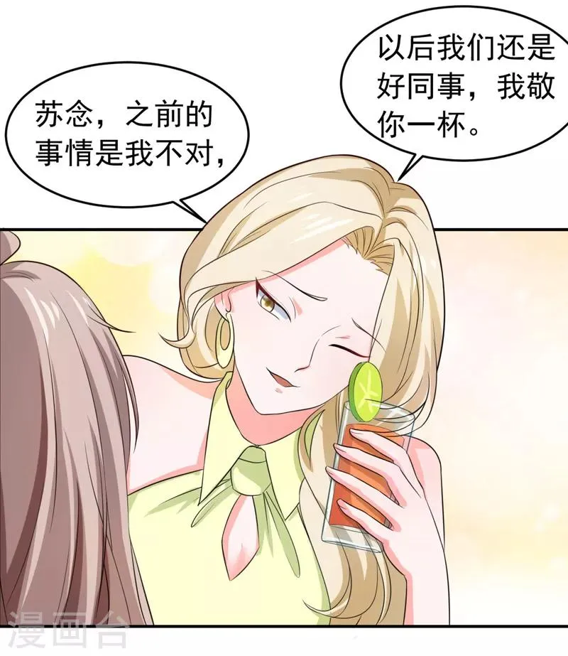 第53话 雨女无瓜 第29页