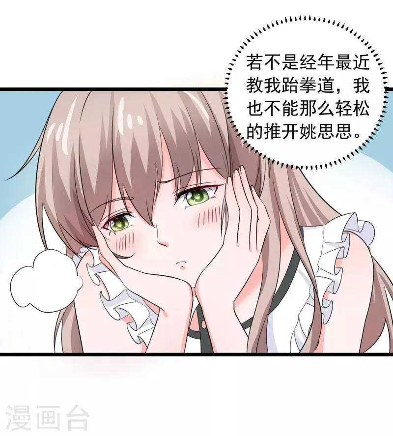 第56话 不要被欺负 第20页