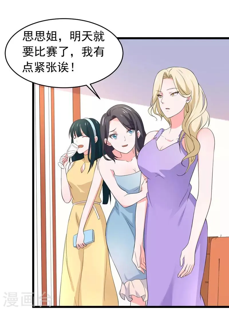 第59话 麻烦找上门 第3页