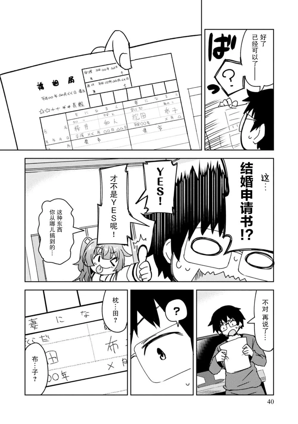 第2话 第12页