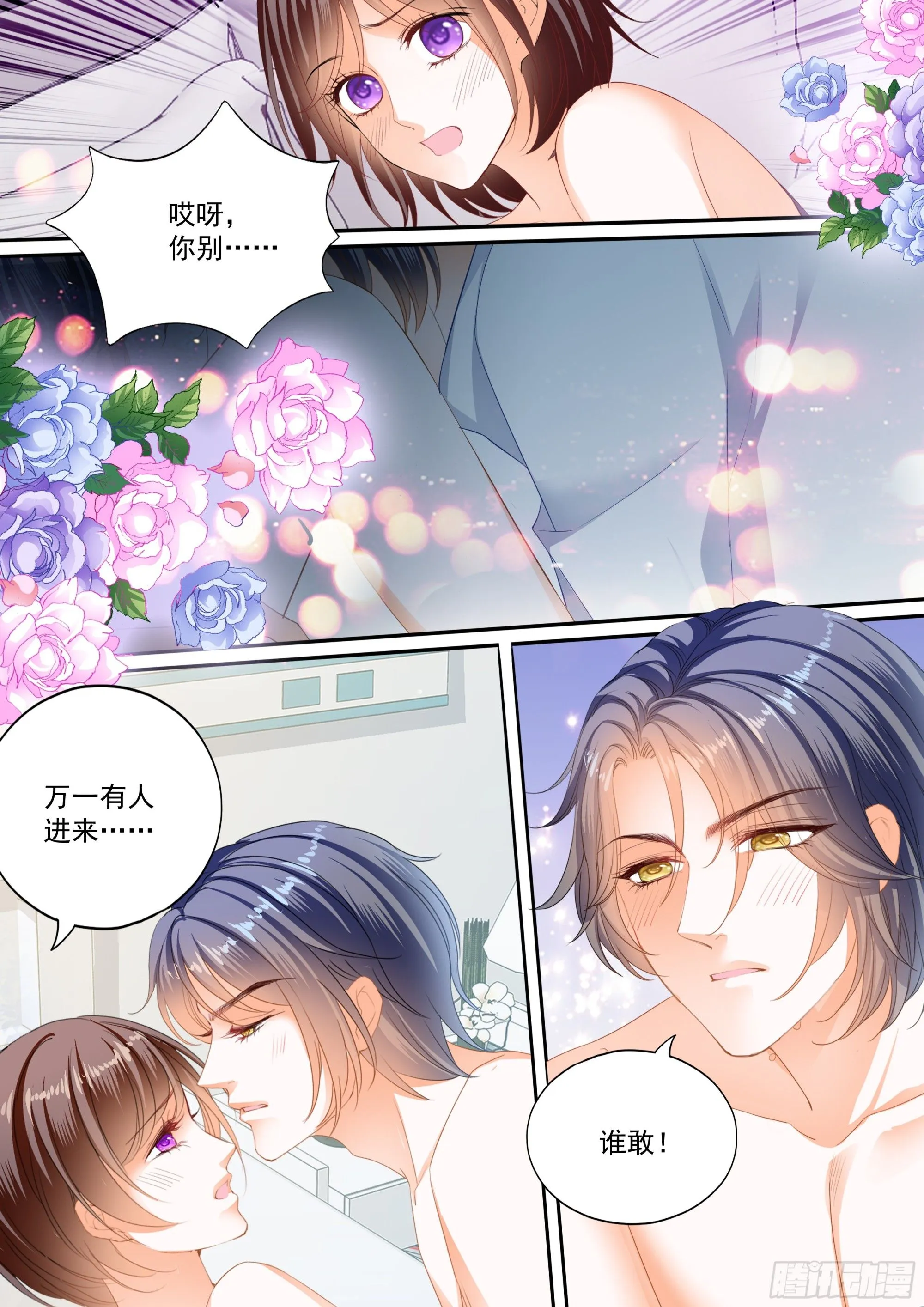 又吃醋了 第10页