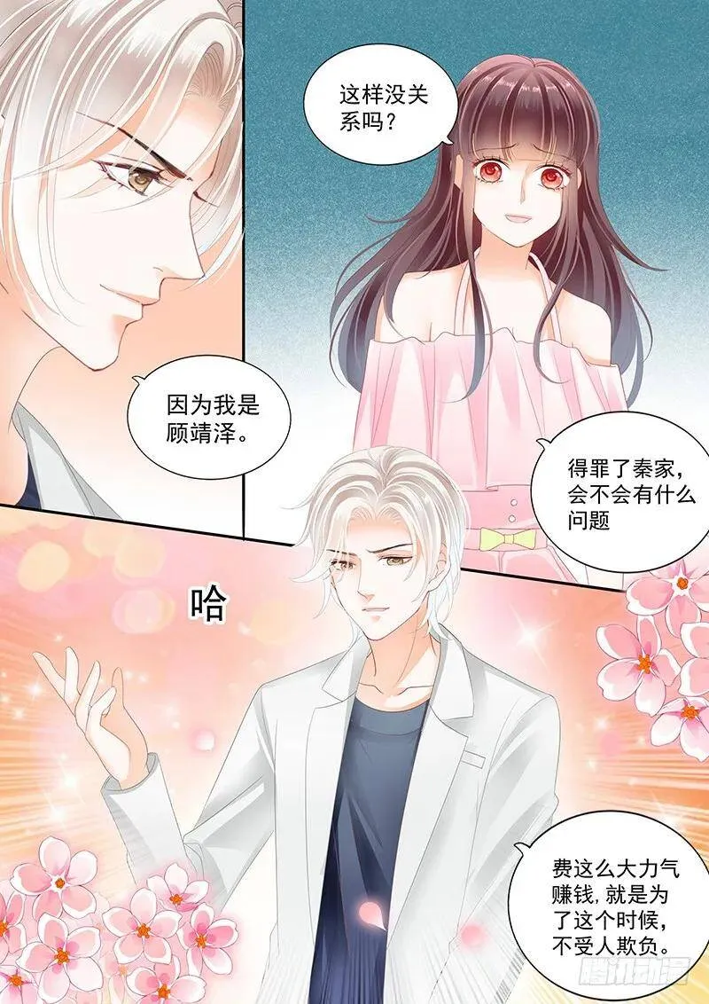 你想要就给你 第8页
