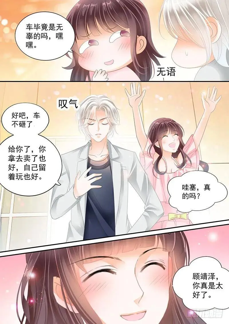 你想要就给你 第11页