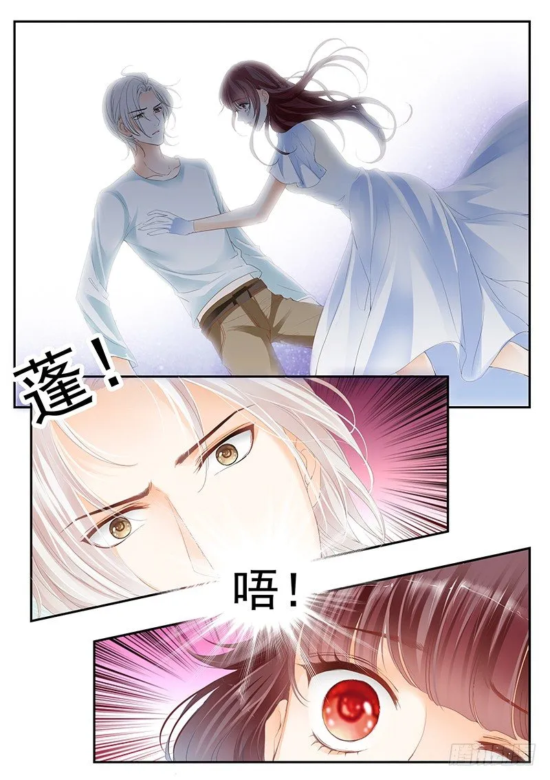 你这污秽的女人！ 第7页
