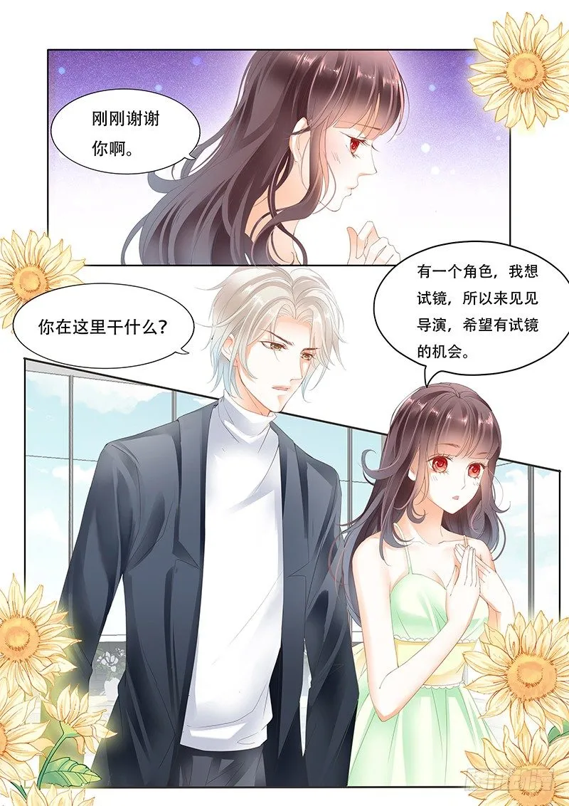 让你梦想成真 第2页