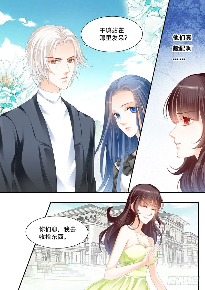 你们这么般配 第2页