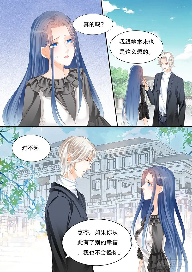 你们这么般配 第5页