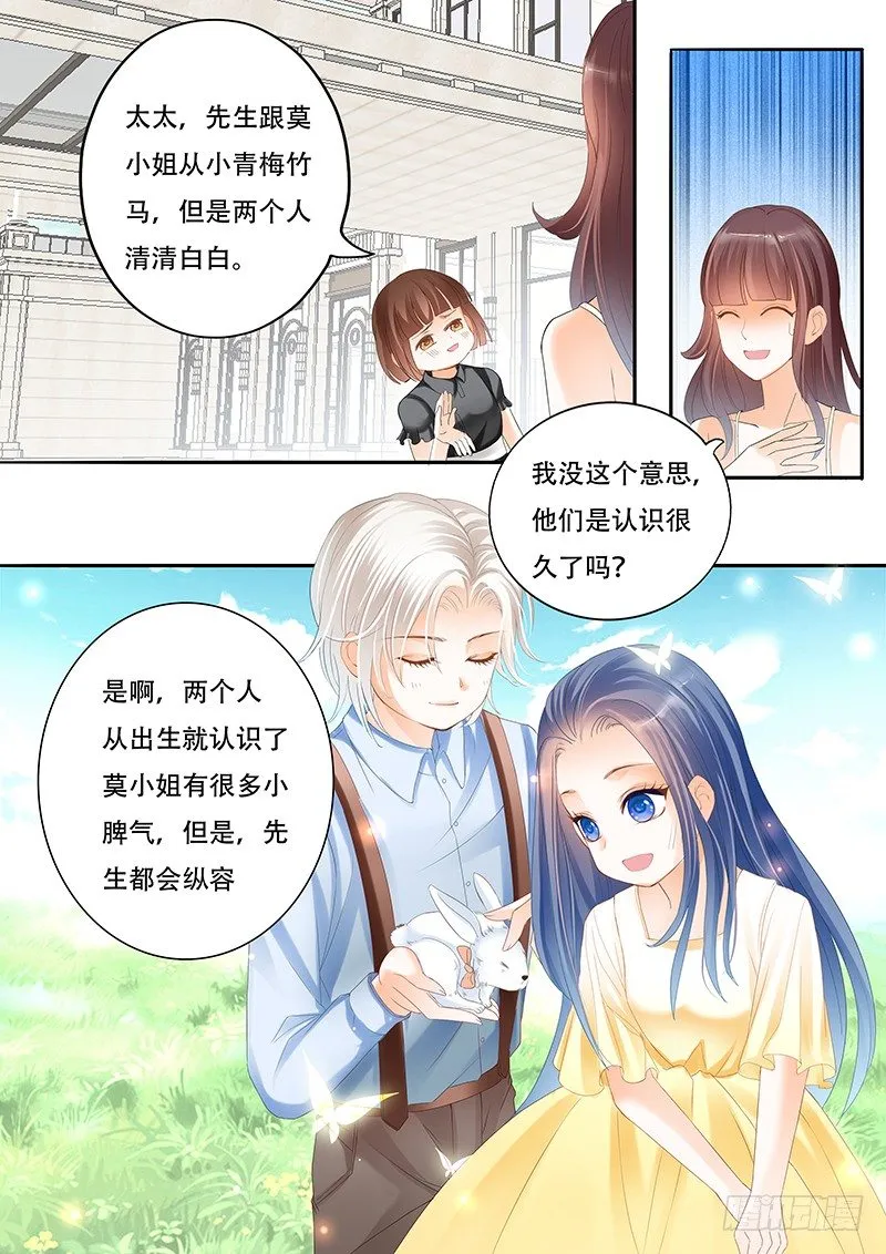 你们这么般配 第8页