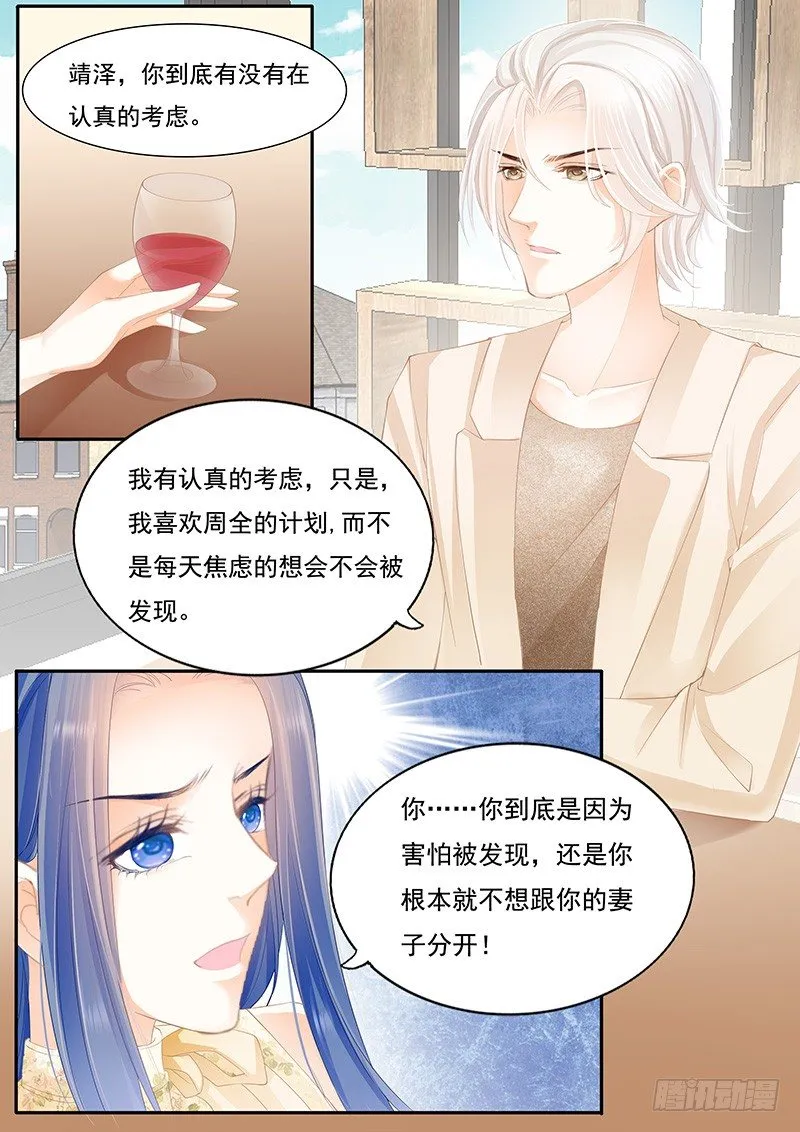 你不是喜欢淑女吗？ 第6页