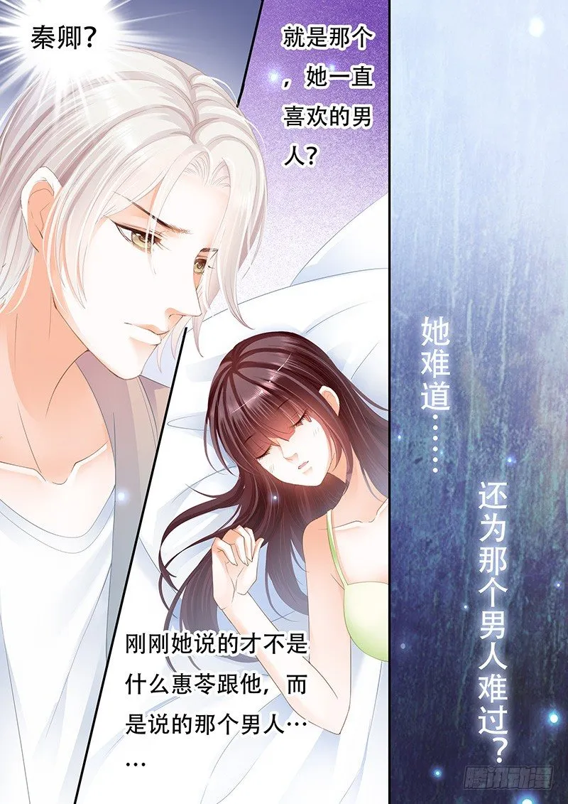 她竟然还在为别的男人伤心 第20页