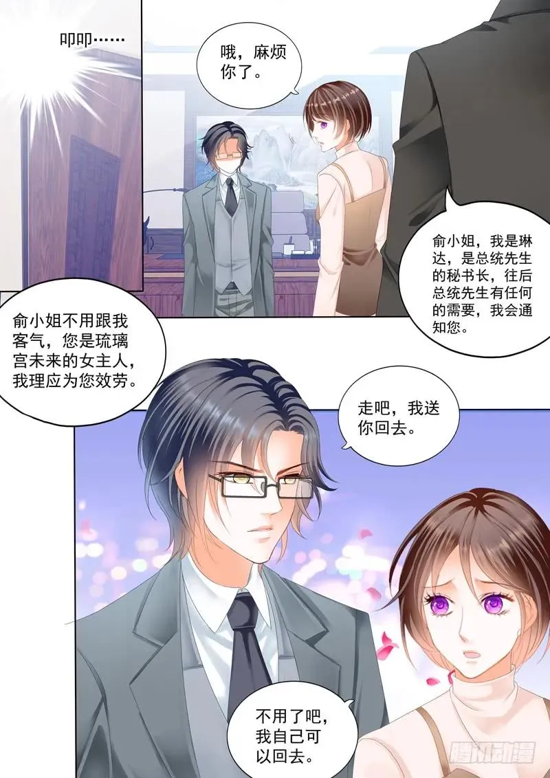 这个总统真霸道 第6页