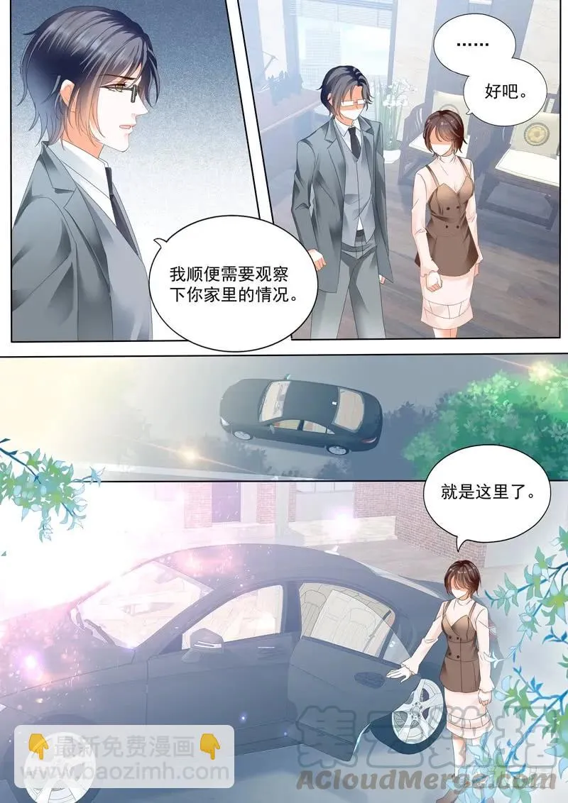 这个总统真霸道 第7页