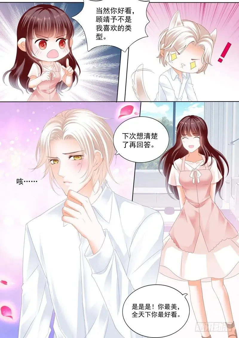 这个总统真霸道 第12页