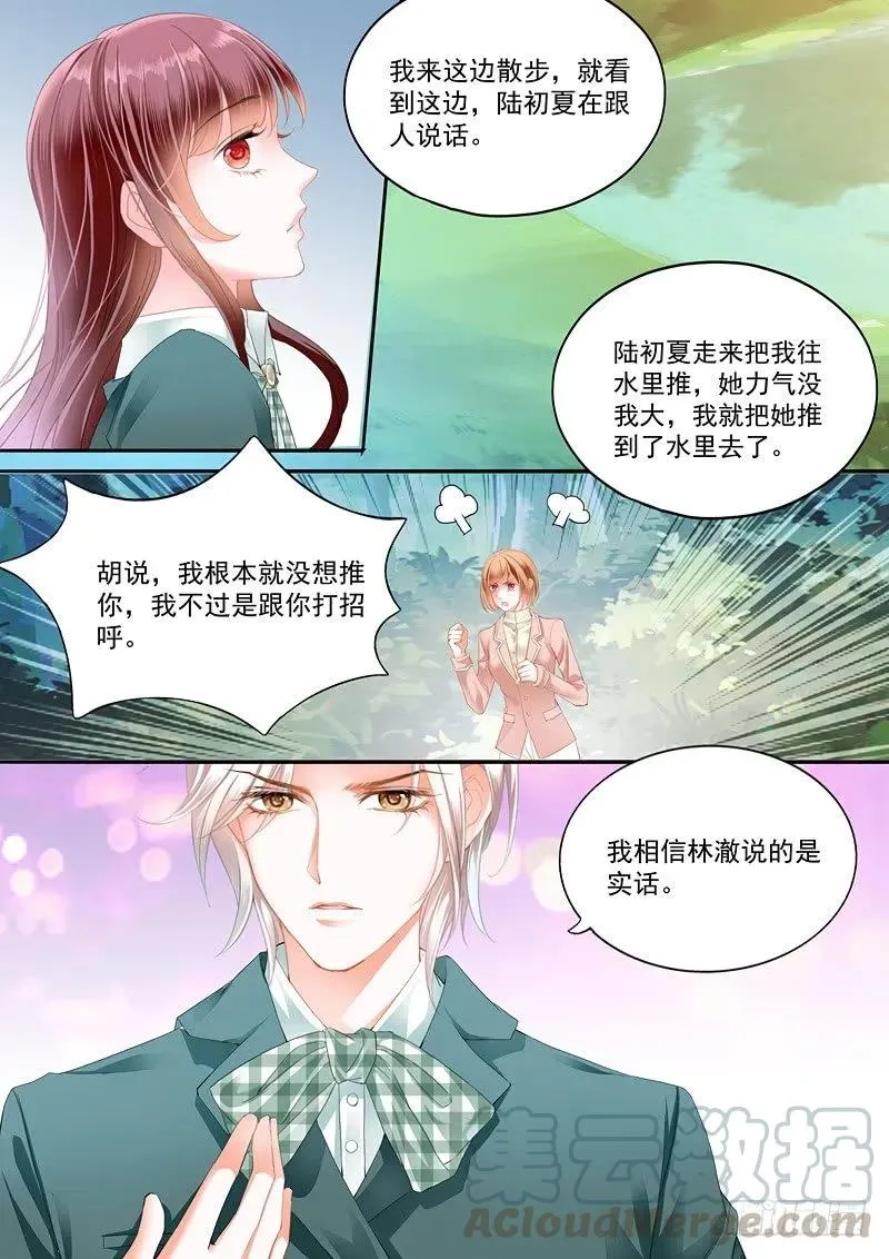我只相信我的女人 第3页