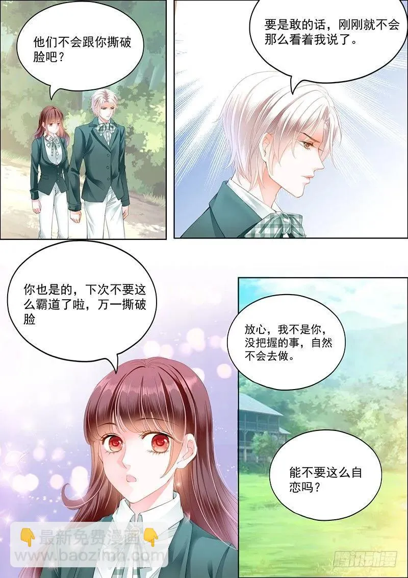 我只相信我的女人 第6页