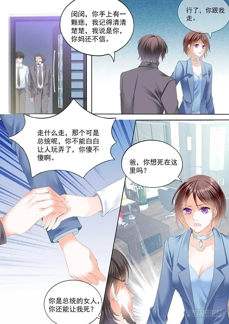 我只相信我的女人 第10页