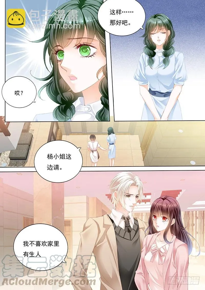 夫妻生活不能有人来打扰 第13页