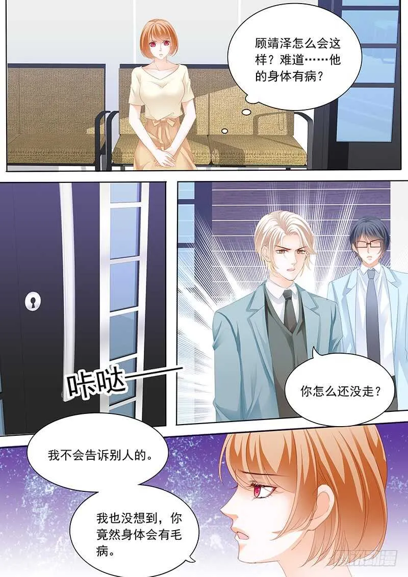 陆初夏知道了他的病 第9页
