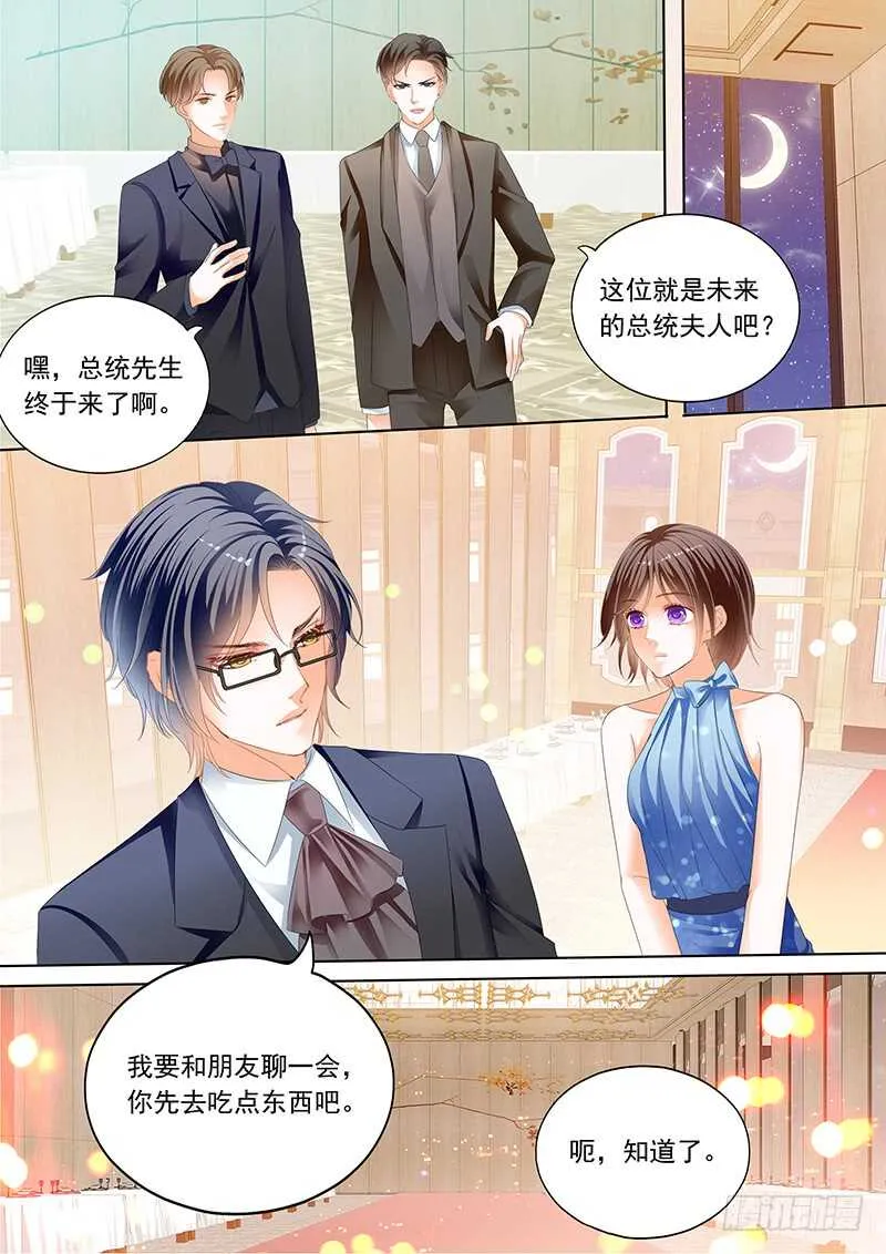 俞姐和总统的订婚 第6页