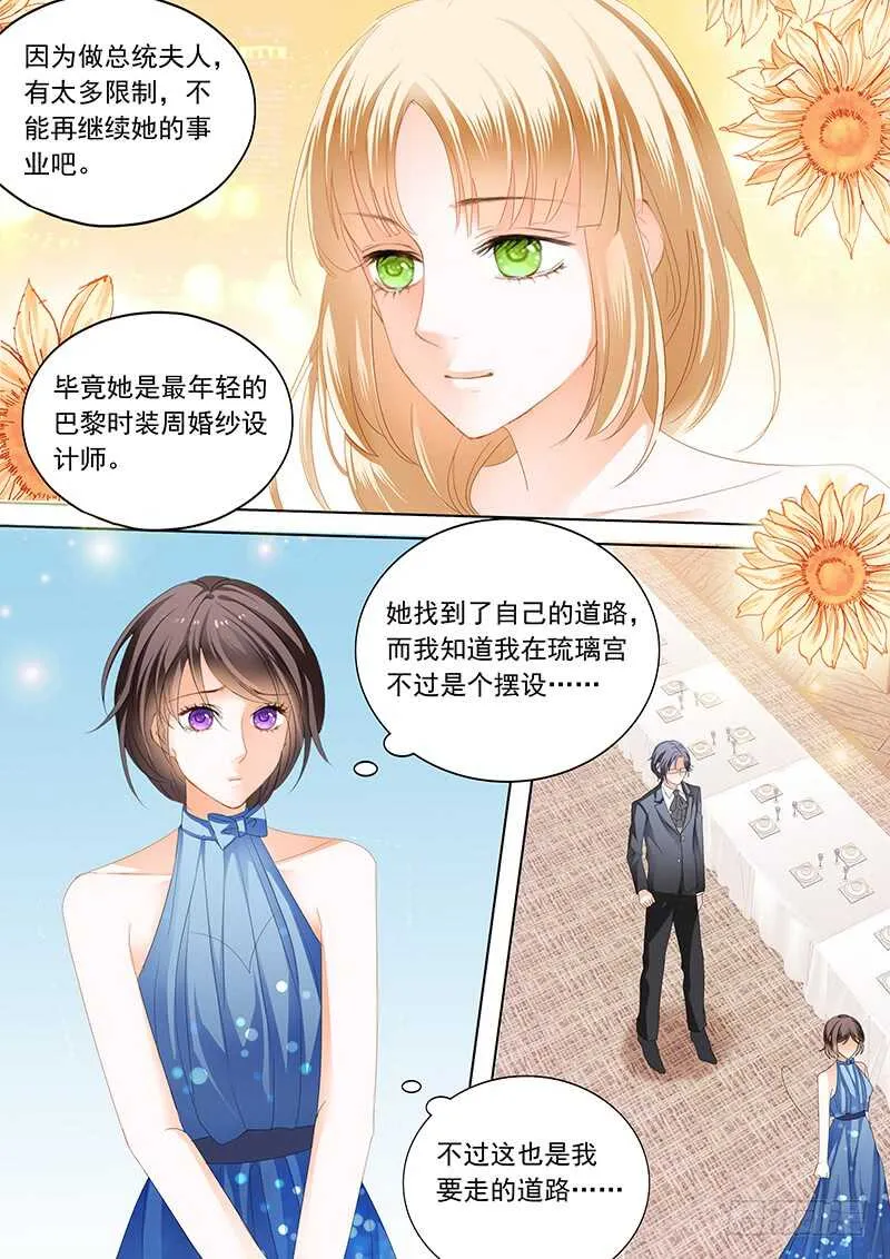 俞姐和总统的订婚 第11页
