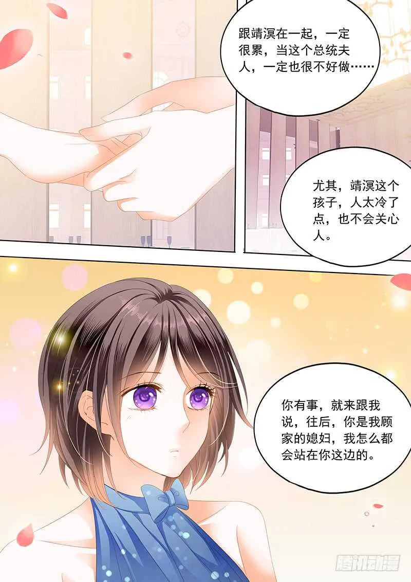 俞姐和总统的订婚 第13页