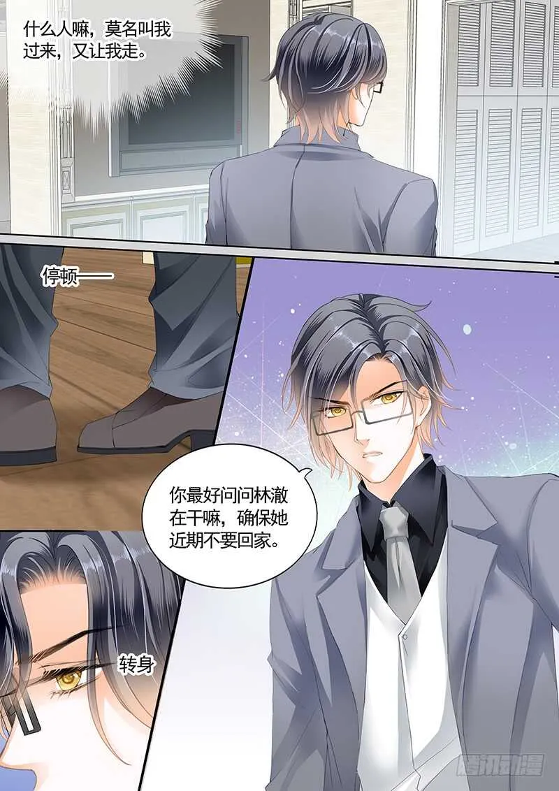最大情敌的出现 第13页