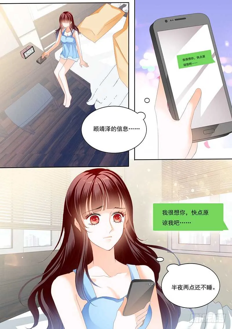 顾靖泽出事了 第7页