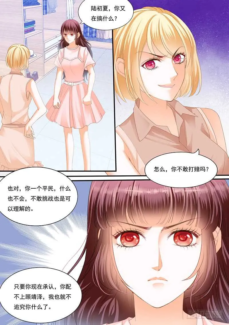 林澈的挑战 第2页