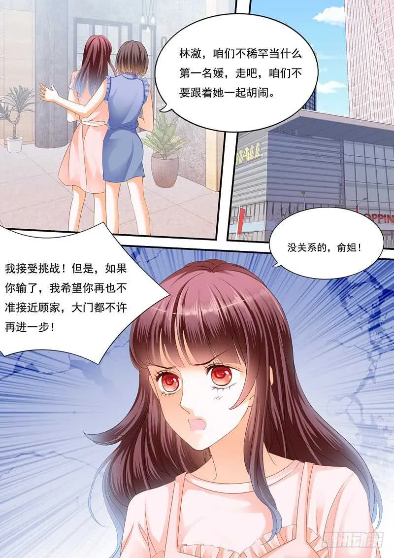 林澈的挑战 第6页