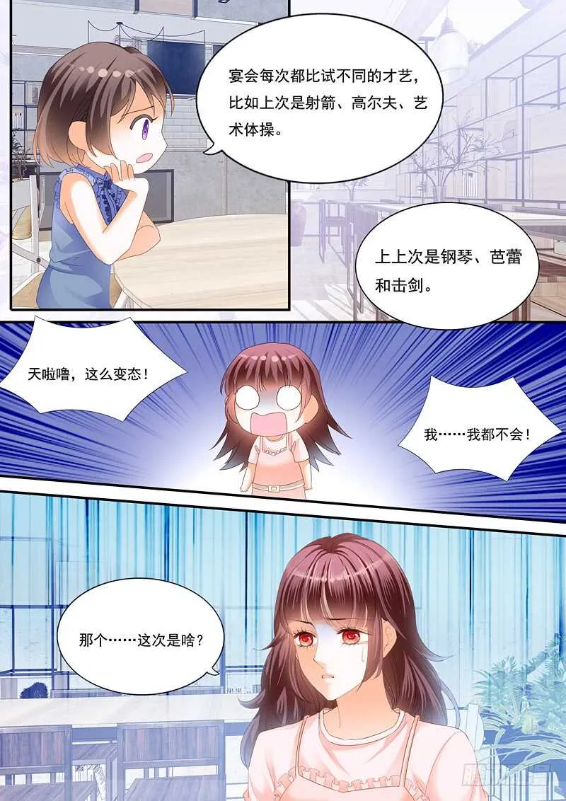 林澈的挑战 第8页