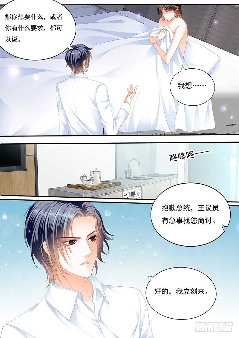 只想要正常的婚姻 第7页