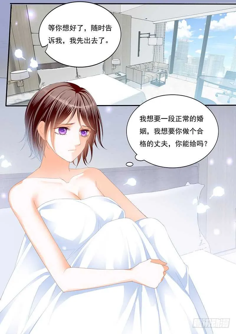 只想要正常的婚姻 第8页