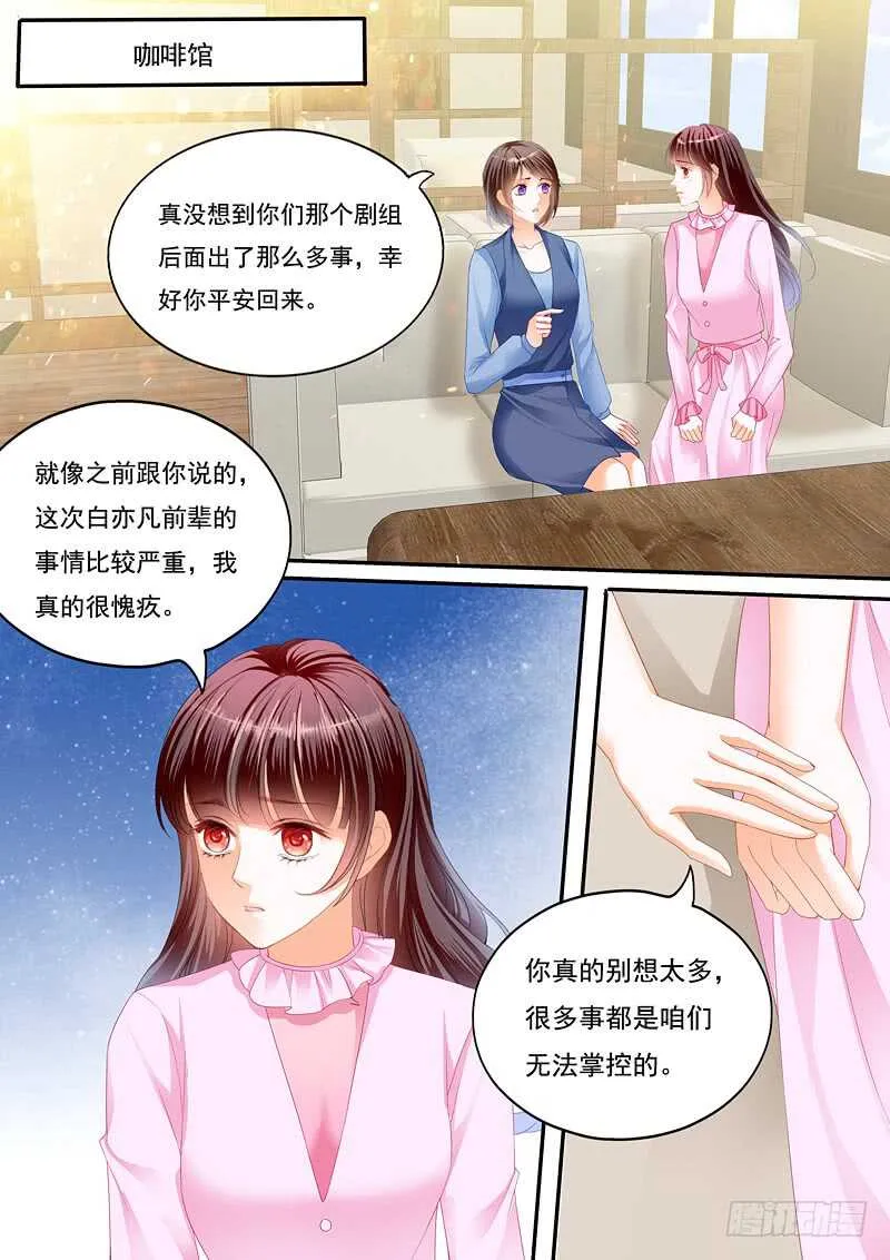 只想要正常的婚姻 第9页