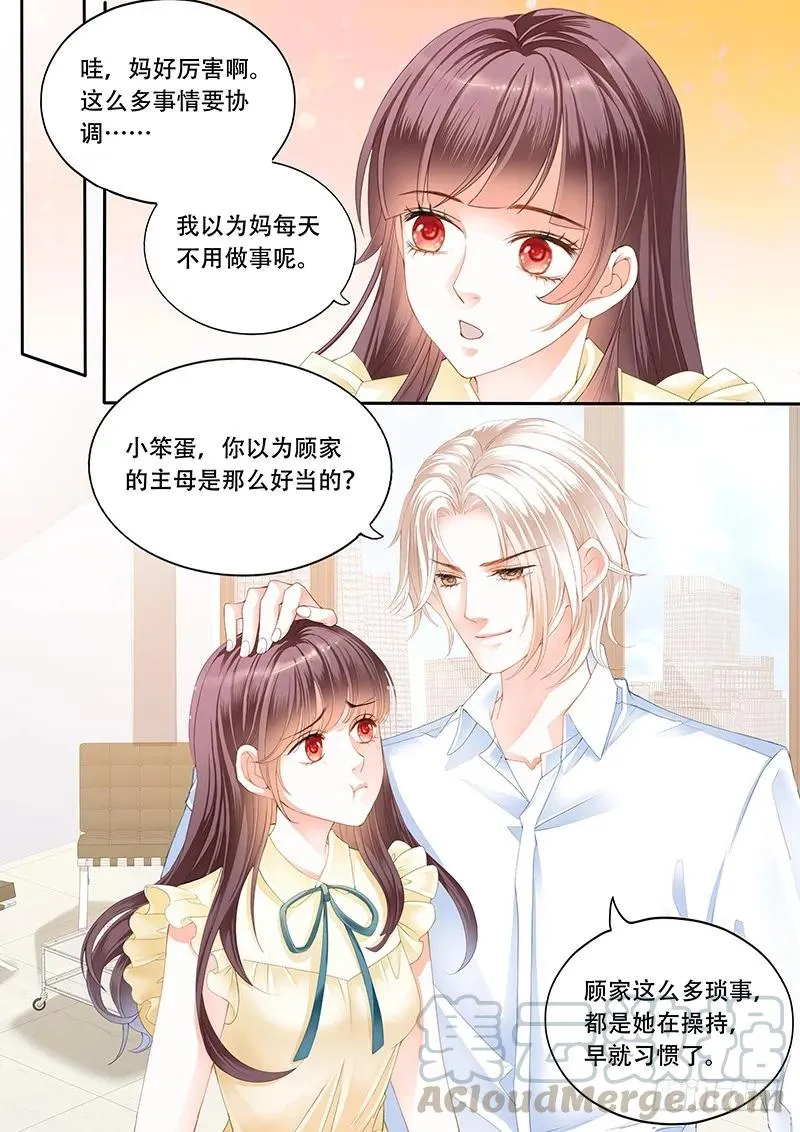 你是要当顾家的女主人的人 第7页