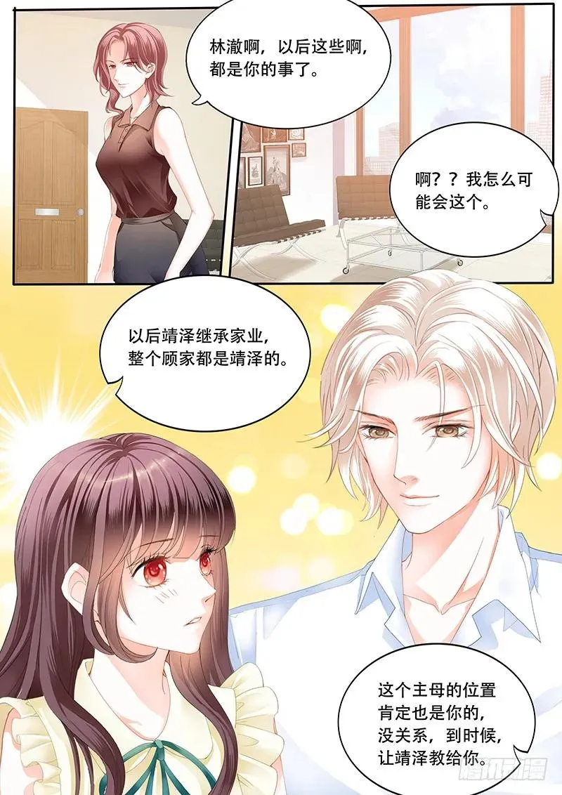 你是要当顾家的女主人的人 第8页