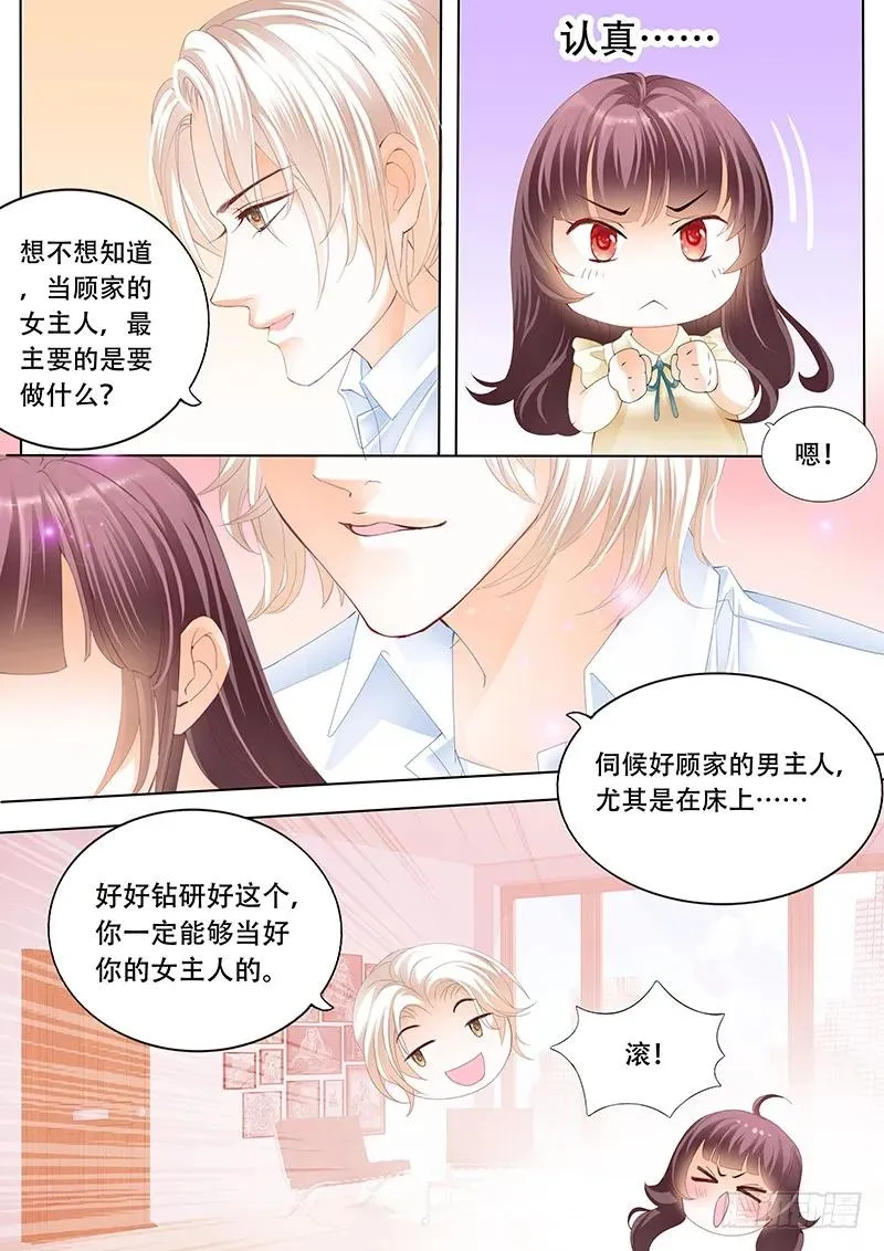 你是要当顾家的女主人的人 第9页