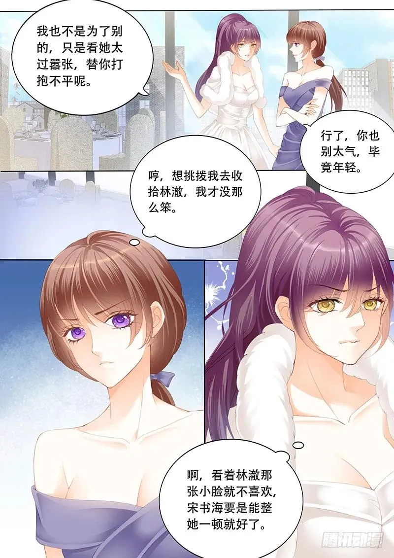 你是要当顾家的女主人的人 第14页