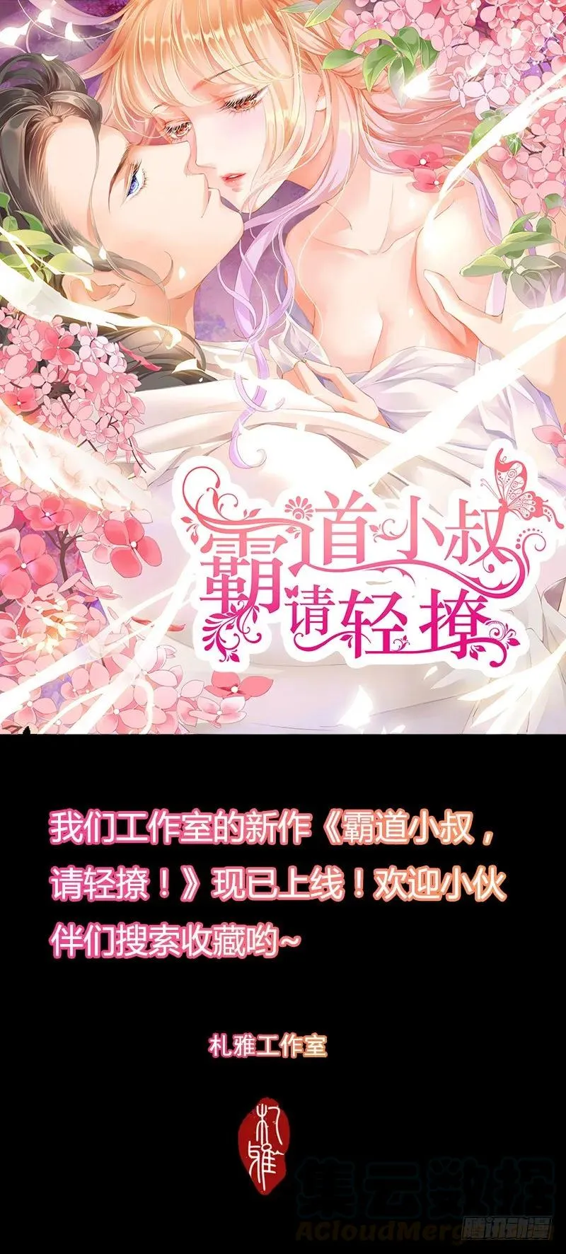 你是要当顾家的女主人的人 第16页