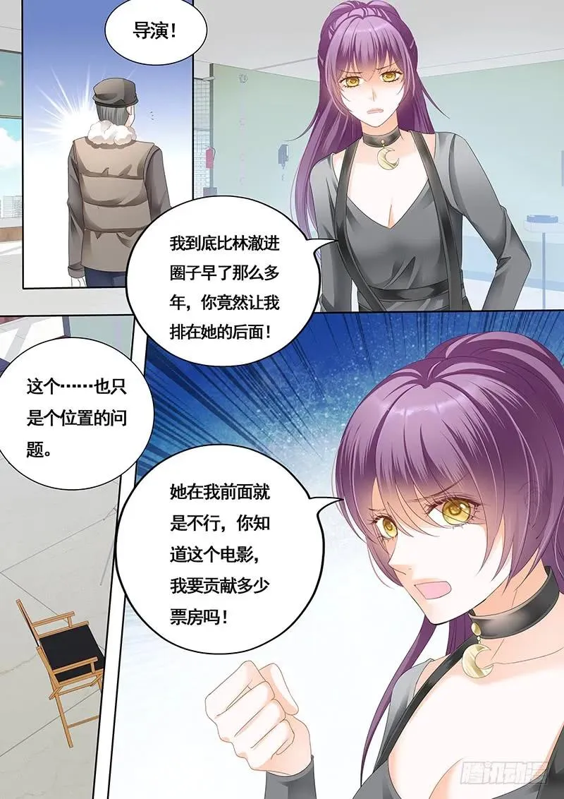 胆敢和我抢顾靖泽？ 第12页