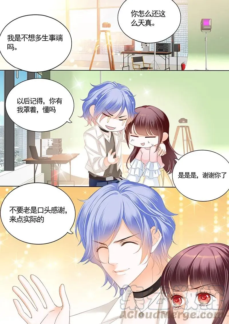 不要口头感谢 第7页