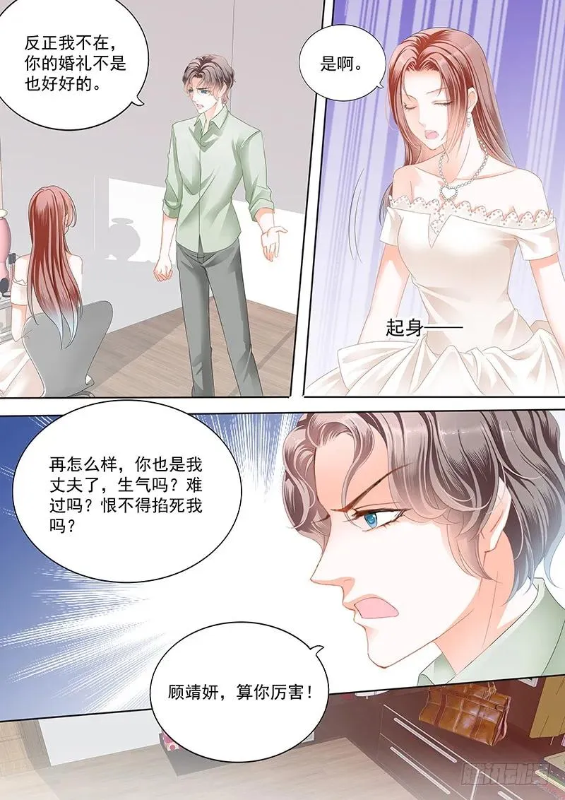 顾靖泽死了？ 第4页