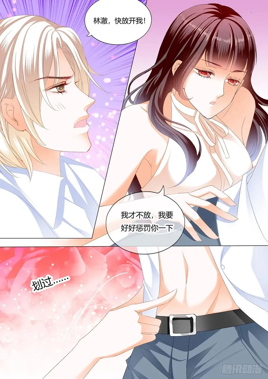 把你绑起来惩罚 第12页