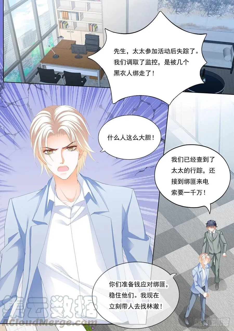 老公来救你了！ 第1页