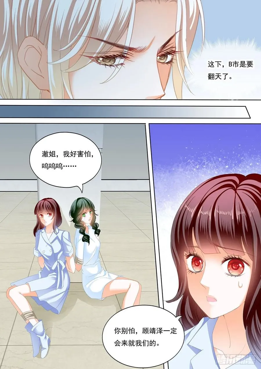 老公来救你了！ 第2页