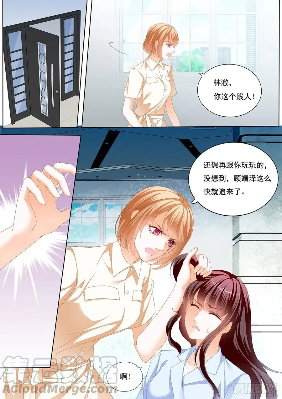 老公来救你了！ 第3页
