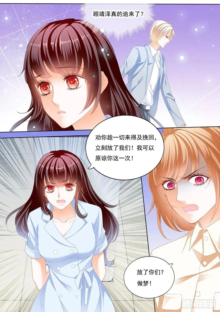 老公来救你了！ 第4页