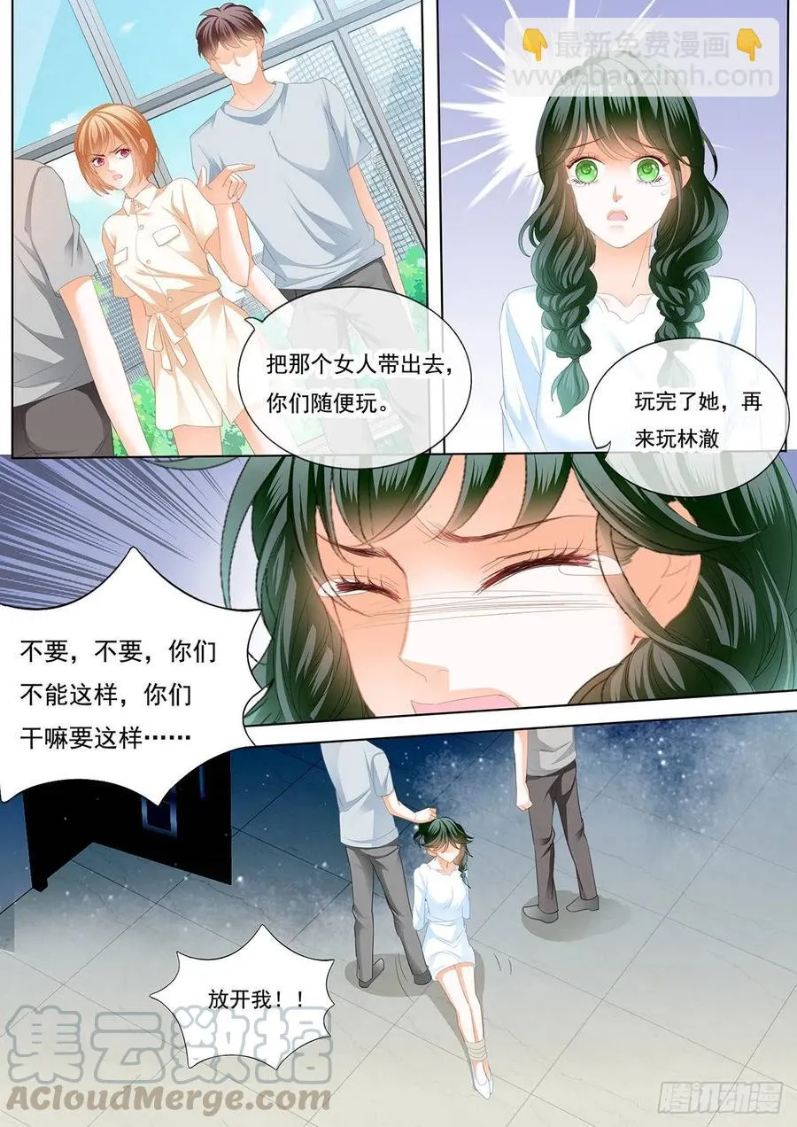 老公来救你了！ 第5页